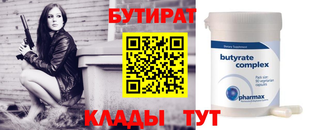Славянск-на-Кубани  Бутират буратино  БУТИРАТ  Вход с VPN 