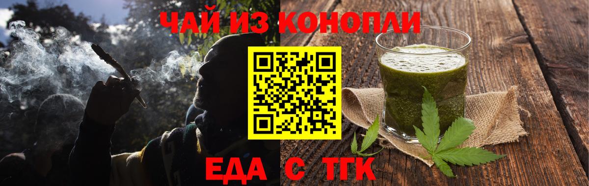 Еда ТГК конопля  Вход с VPN  Славянск-на-Кубани 