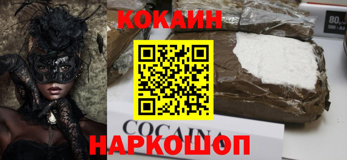 Кокаин Эквадор  КОКАИН 98%  Славянск-на-Кубани  Вход с VPN 