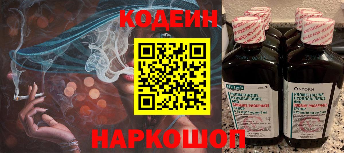 Кодеин напиток Lean (лин)  Вход с VPN  Славянск-на-Кубани  Кодеиновый сироп Lean напиток Lean (лин) 