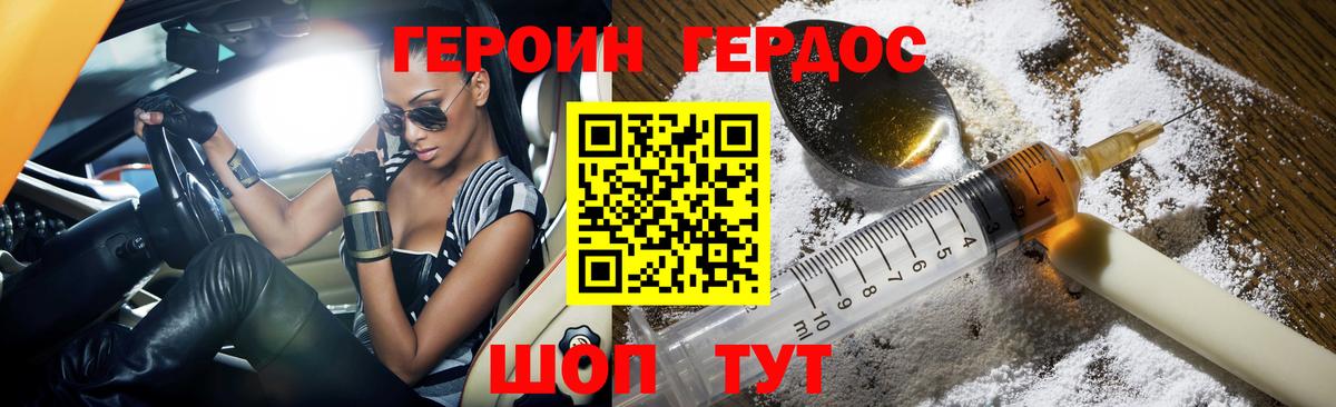 Героин гречка Славянск-на-Кубани