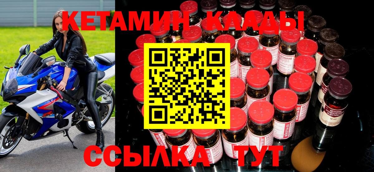 КЕТАМИН VHQ  Вход с VPN  Славянск-на-Кубани 
