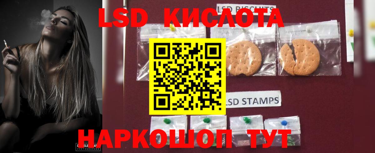 ЛСД экстази кислота Славянск-на-Кубани