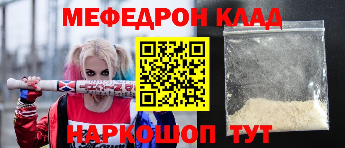 МЕФ  МЯУ-МЯУ  где можно купить наркотик  Славянск-на-Кубани  Вход с VPN  Мефедрон mephedrone  МЕФ 4 MMC 