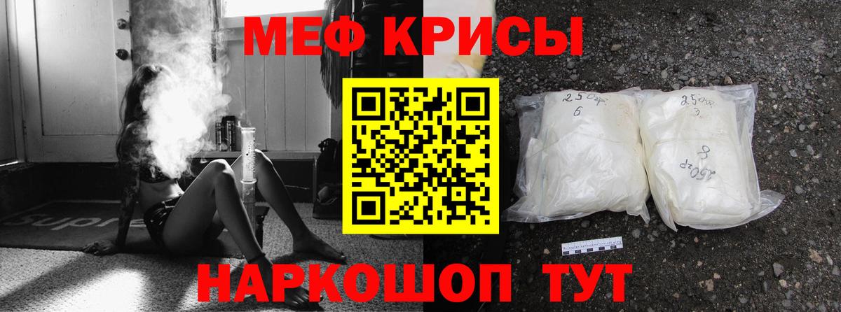 Мефедрон кристаллы Славянск-на-Кубани