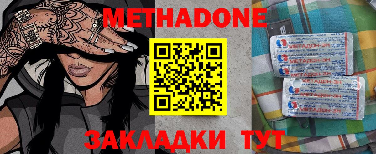 Славянск-на-Кубани  Метадон methadone  МЕТАДОН VHQ  Вход с VPN 